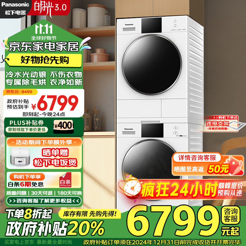 Panasonic 松下 白月光3.0Pro系列 3E1AK+F1AR2 洗烘套装 ￥6346