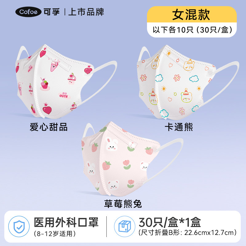 移动端：可孚 3D立体医用外科一次性医疗儿童口罩婴儿0到12岁鼻炎独立包装 