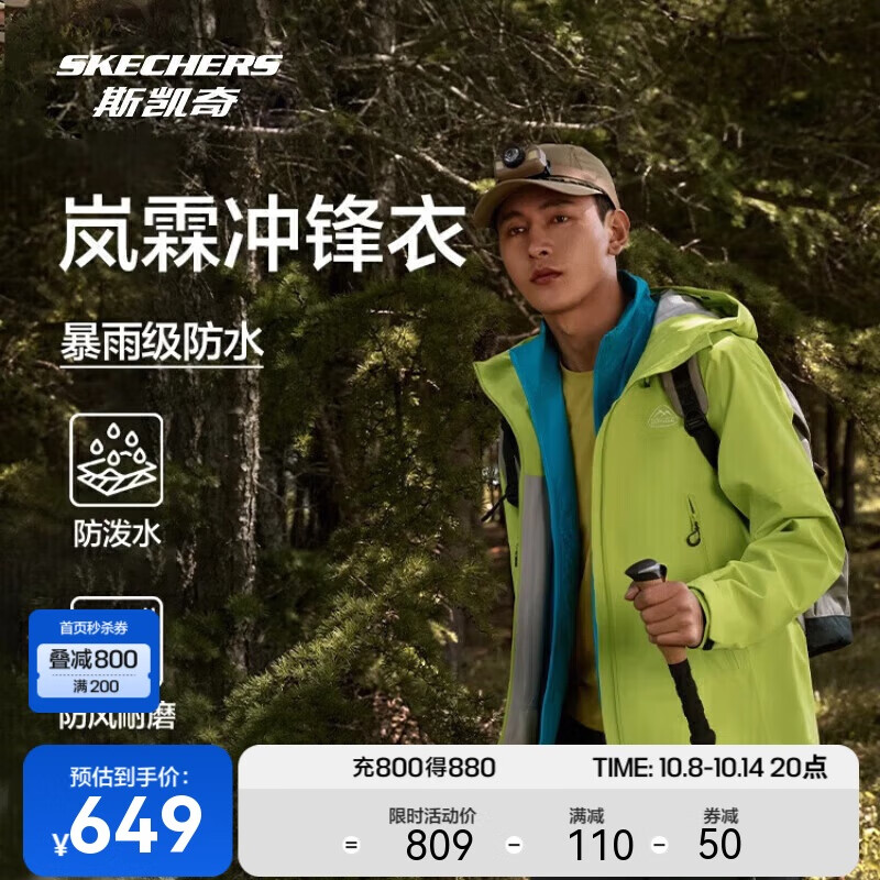 SKECHERS 斯凯奇 岚霖2.0|年秋季登山徒步防水全天候硬壳透气外套冲锋衣 649元