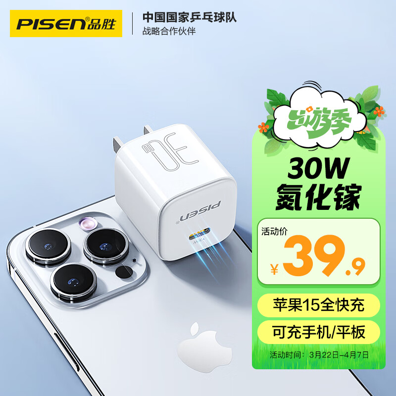 PISEN 品胜 氮化镓充电器苹果15充电头PD30W快充小巧通用 PD30W氮化镓|超小体积 