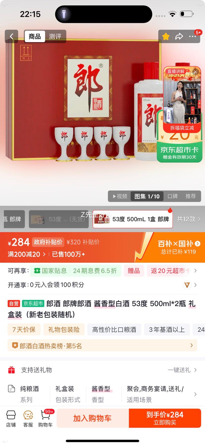 郎酒 酒普郎 53° 酱香型 500ml *2瓶礼盒优惠证明