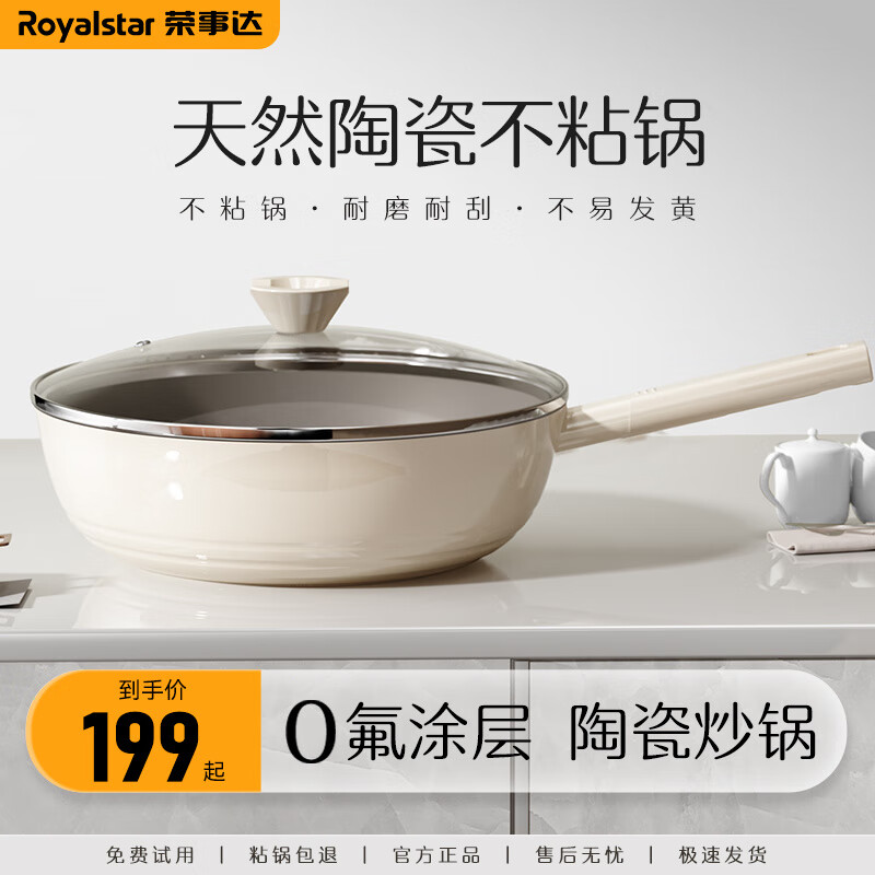 Royalstar 荣事达 炒锅天然陶瓷釉不粘锅炒菜锅平底深煎 199元