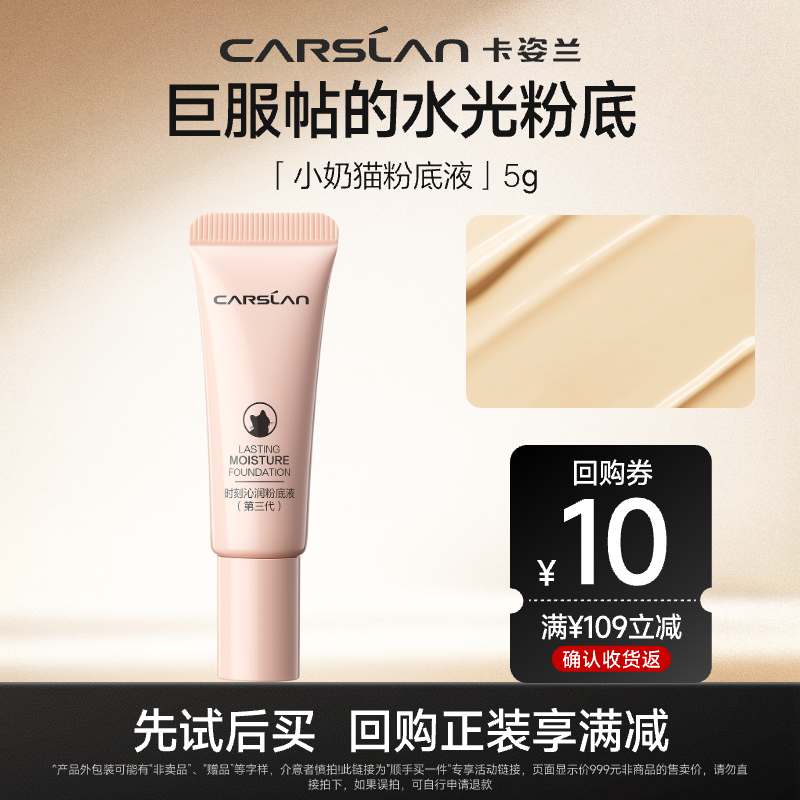 CARSLAN 卡姿兰 粉底液遮瑕持久不脱妆官方旗舰店正品 999元