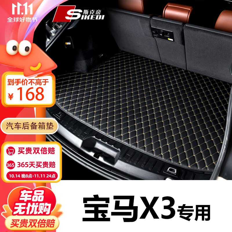 SIKEDI 斯克帝 适用于奔驰GLC后备箱垫2016-2022款GLC260L 300L汽车尾箱垫 143元（需