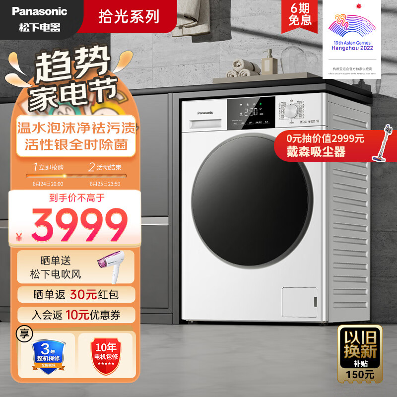 松下 Panasonic XQG100-6N18E 洗烘一体 10kg 3699元