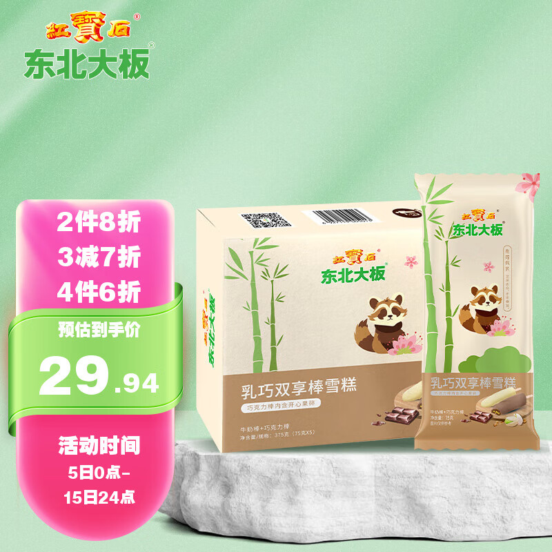 东北大板 乳巧双享棒雪糕 75g*5支 盒装 16.92元（需用券）