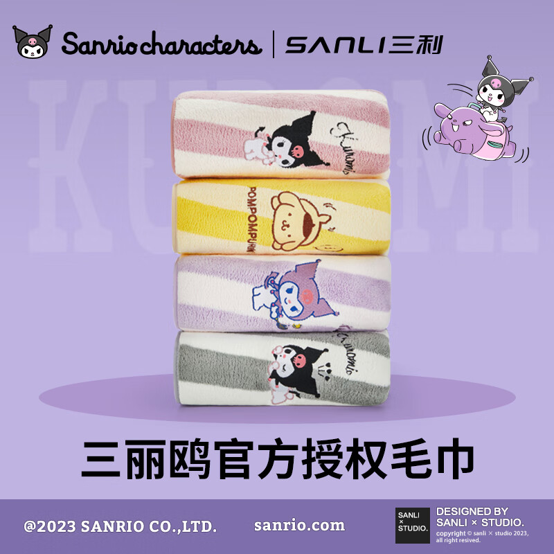 SANLI 库洛米 毛巾 抗菌面巾 11.23元（需买3件，需用券）