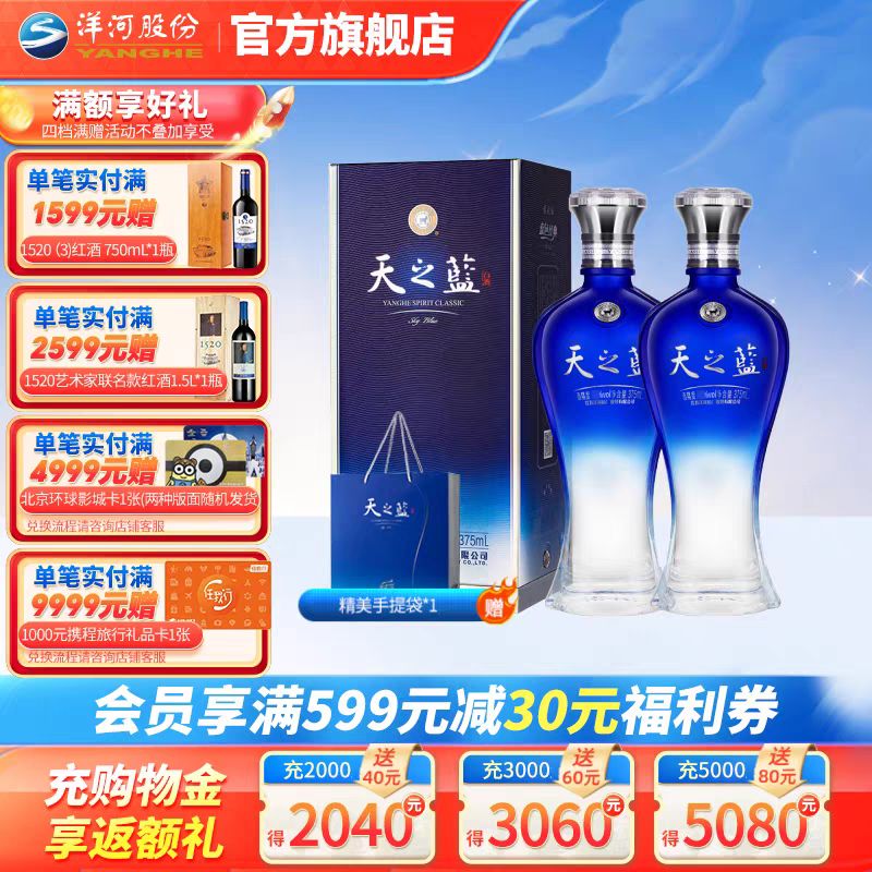 88VIP：洋河 蓝色经典 天之蓝42度375mL*2瓶 官方自营旗舰店 绵柔白酒 401.85元（