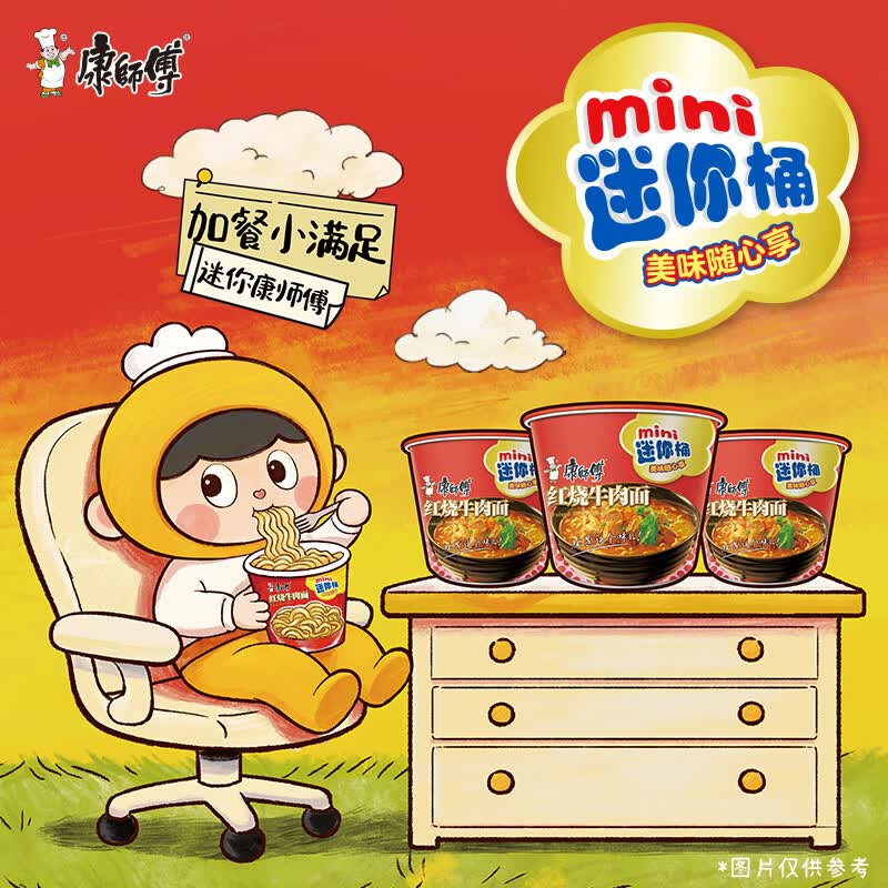 康师傅 迷你杯红烧牛肉面三连杯 5.9元 - 美泡泡