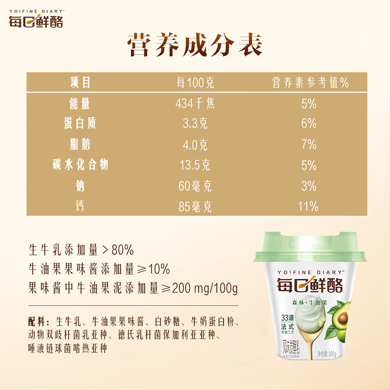 MENGNIU 蒙牛 牛油果风味发酵乳酸奶 100g*3杯 5.4元（需用券）