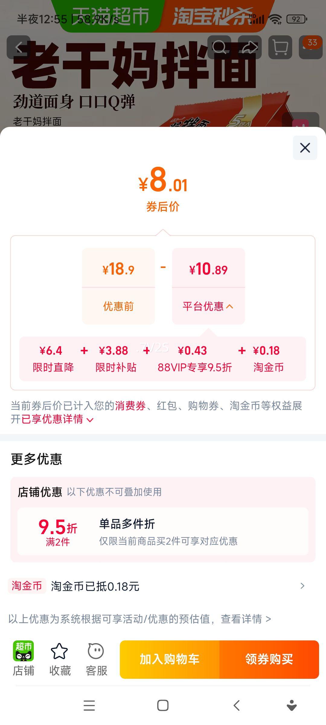 统一&老干妈联名贵州豆豉辣酱拌面 1件 8.01元+0.18元淘金币 - 86线报 统一&老干妈联名贵州豆豉辣酱拌面 1件 8.01元+0.18元淘金币 - 86线报