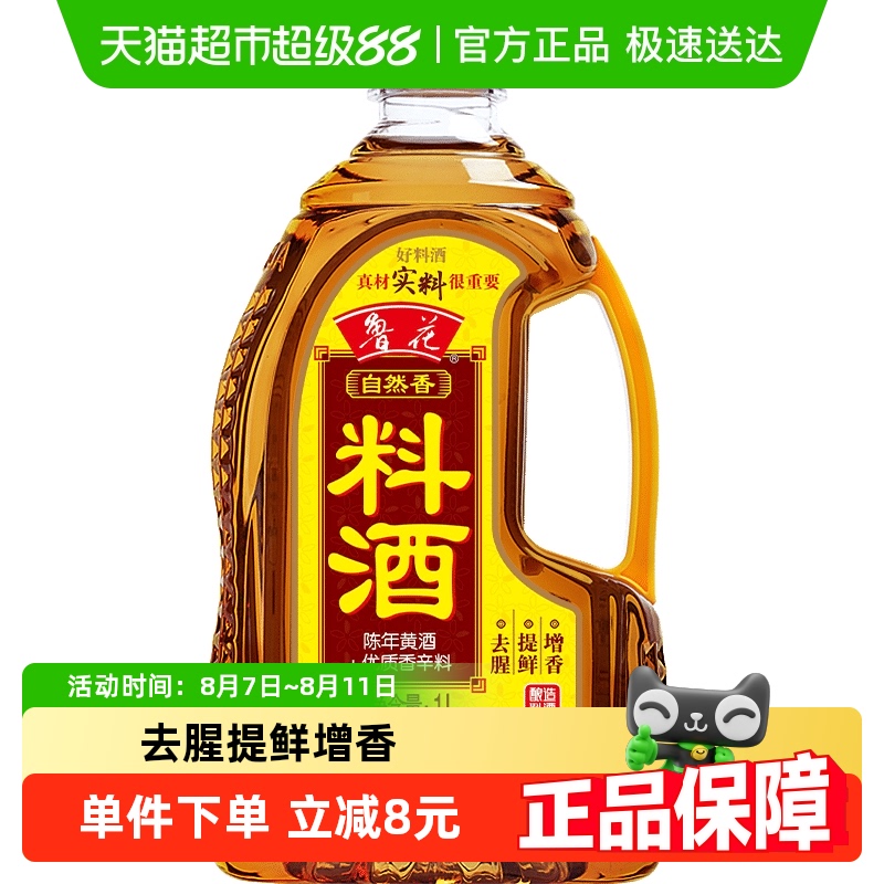 鲁花 自然香 料酒 11.9元