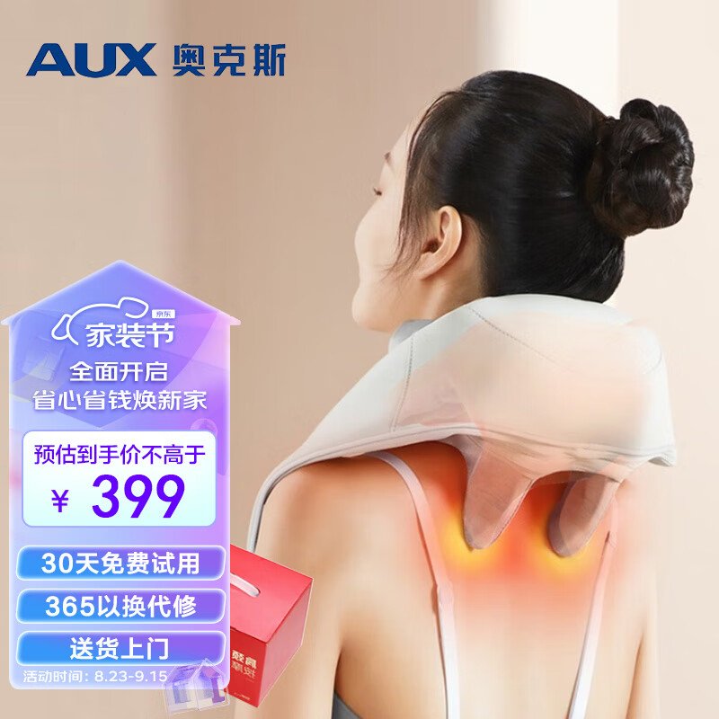 AUX 奥克斯 颈椎按摩器 99元（需用券）