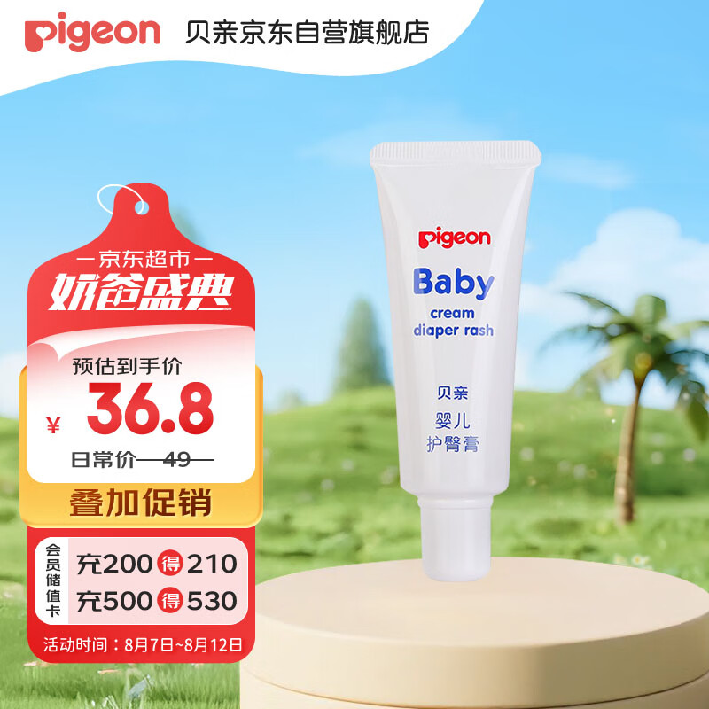 贝亲 婴儿护臀膏 35g 33.81元