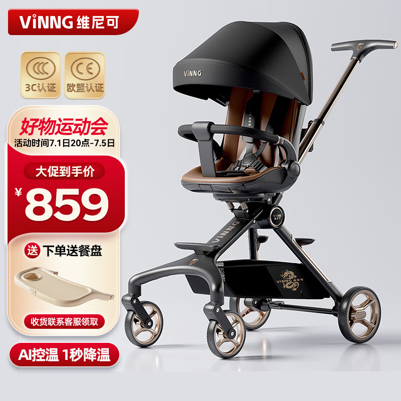 Vinng 维尼可遛娃神器Q11可坐可躺高景观婴儿车智能控温轻便折叠遛娃车 星月