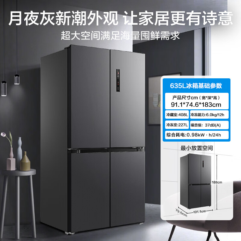 移动端、京东百亿补贴：Midea 美的 MR-666WSPZE 十字双开门冰箱 635L 3664.48元