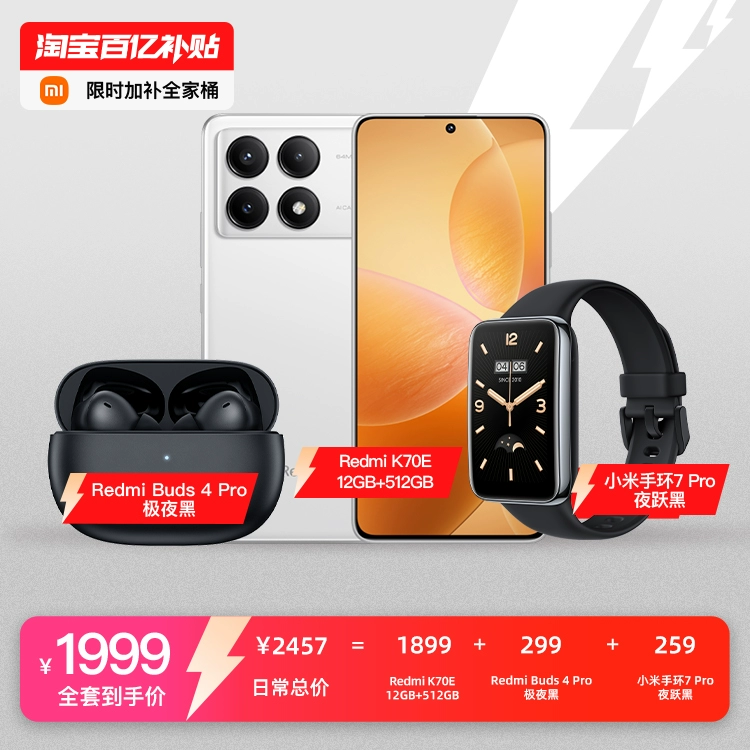 Redmi 红米 K70E红米手机小米官方旗舰店学生电竞游戏手机 ￥2499