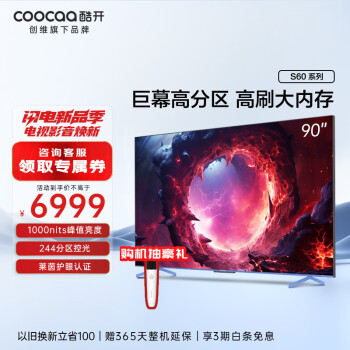 家装季：coocaa 酷开 Max90 液晶电视 90英寸 4K 6525元包邮（双重优惠）