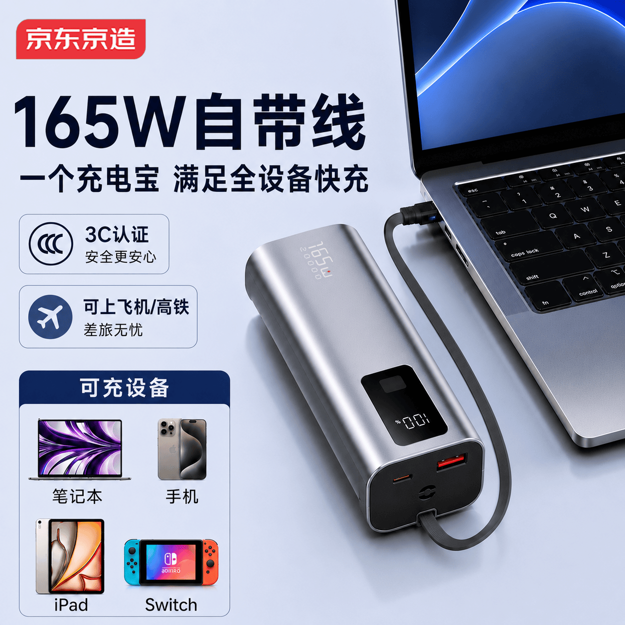 京东京造 能量怪兽15号 20000mAh 充电宝 多口 165W 219.9元 - 清风线报