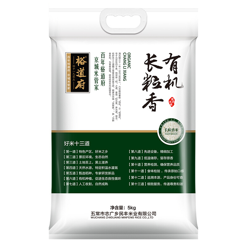 YUDAOFU 裕道府 有机长粒香大米 5kg 40元（需用券）