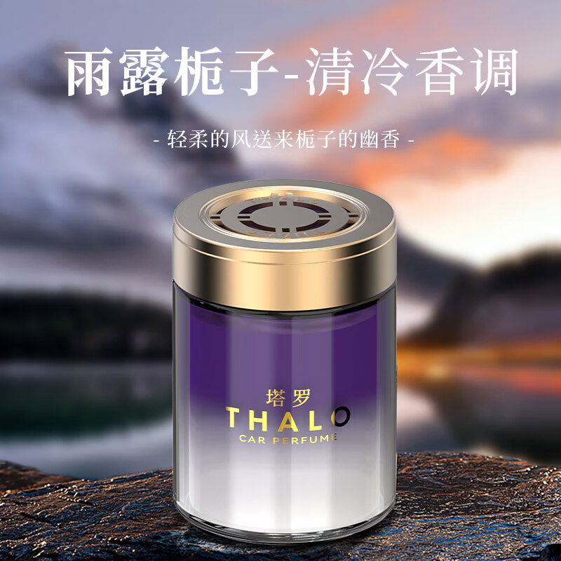 塔罗 Thalo 汽车载香薰固体香膏 7.9元（需用券）