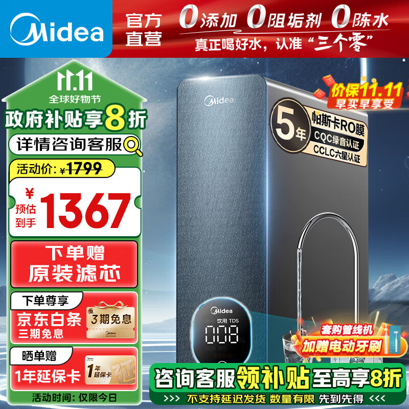 Midea 美的 MRC1975B-1000G 星河净水器 1000G 大通量 ￥1329.2