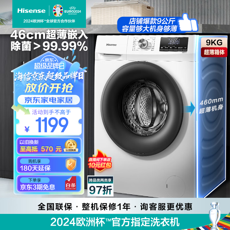 Hisense 海信 纤薄系列 HG90DG12F 滚筒洗衣机 9kg 陶瓷白 ￥964