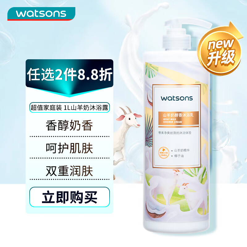 watsons 屈臣氏 山羊奶醇香沐浴乳 1L ￥14.22