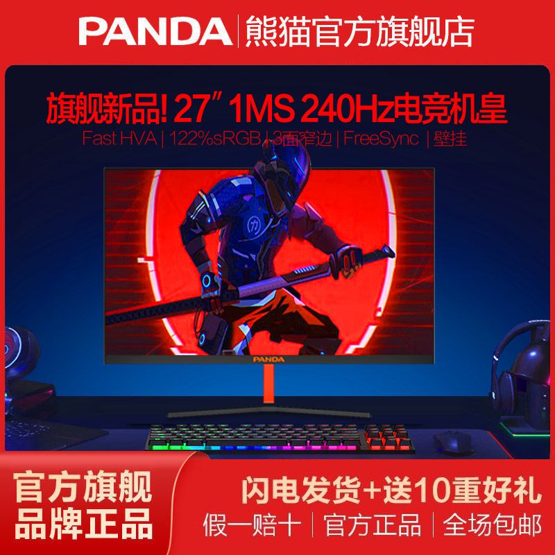 百亿补贴：PANDA 熊猫 PG25FD8 24.5英寸HVA显示器（1920*1080、240Hz、1ms） 789元