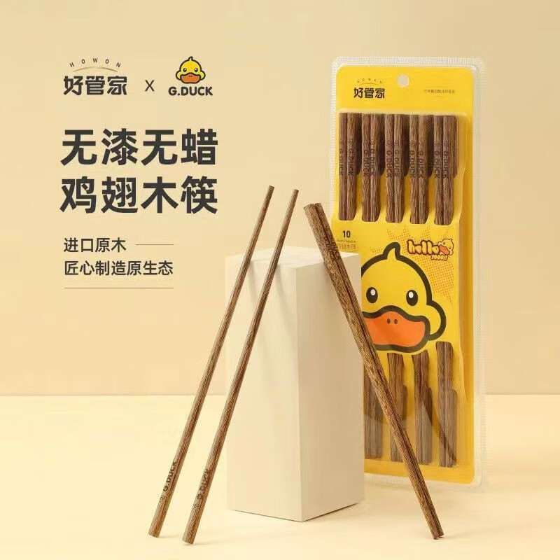 好管家 ⭐小黄鸭鸡翅木筷子10双 8.2元（需用券）