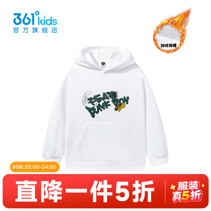 361° 童装男童连帽卫衣年冬季新款中大童运动休闲上衣 本白 130 63元