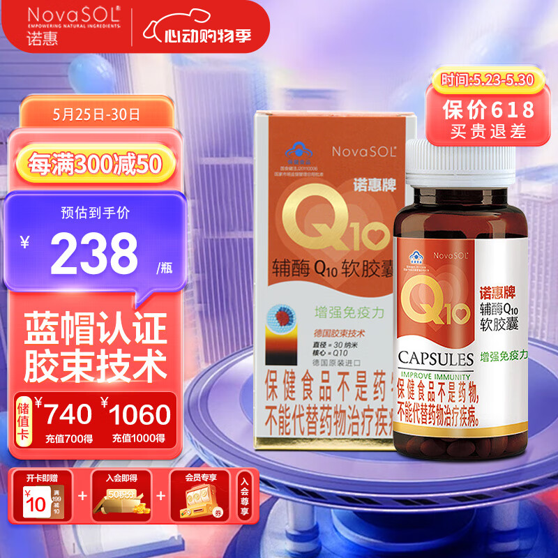 NovaSOL 诺惠牌 诺惠辅酶Q10软胶囊德国原装进口NovaSOL水溶性辅酶q10免疫力心脏