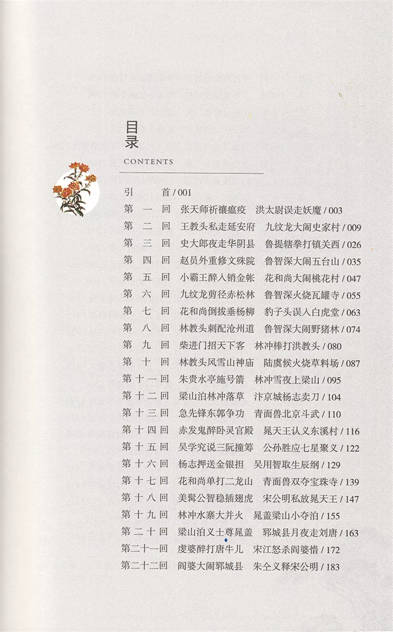水浒传原著上下2册人教版施耐庵青少完整版九年级上册初中名著阅 13.9元 - 86线报