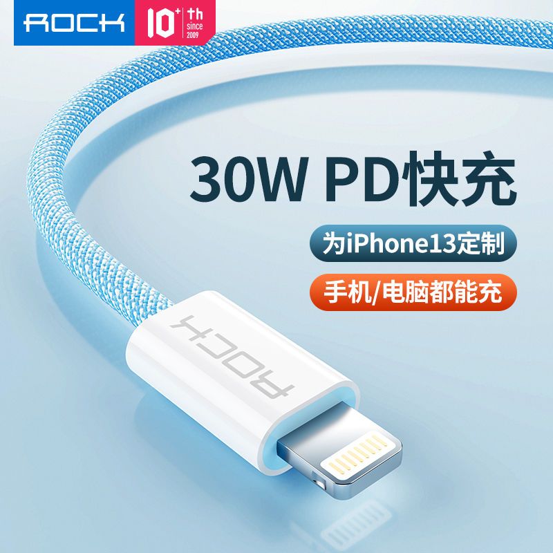 百亿补贴：ROCK 洛克 RCB0817 Type-C转Lightning 30W 数据线 6.72元