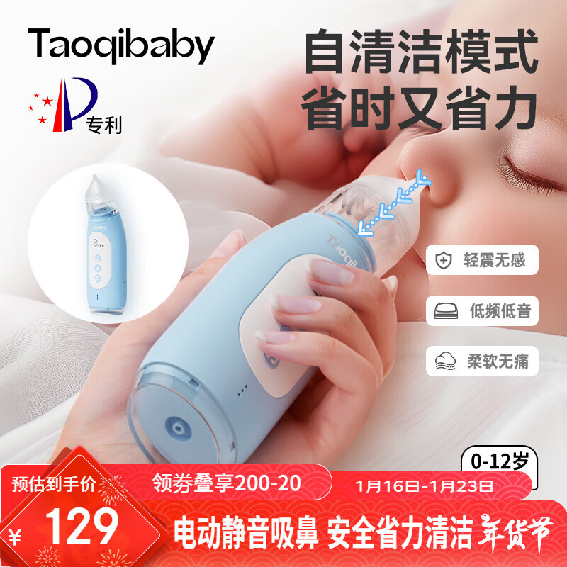 淘气宝贝 taoqibaby 电动吸鼻器自清洁专利婴儿洗鼻器新生儿宝宝通鼻腔鼻涕