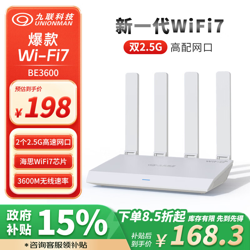 九联科技 UNIONMAN WiFi7路由器BE3600 双2.5G网口 双频聚合 海思芯片 MESH组网 高速