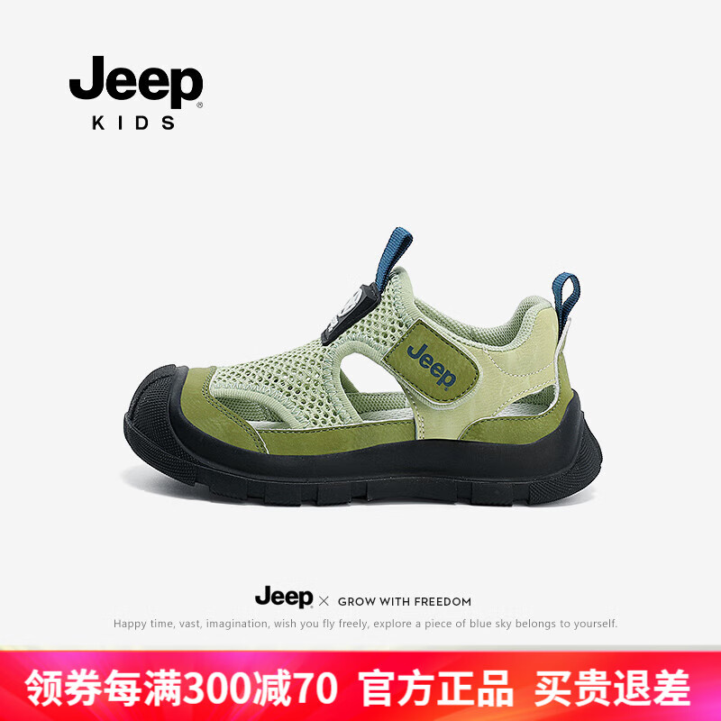 Jeep 吉普 儿童溯溪凉鞋男童2024夏季包头沙滩涉水鞋女童软底中大童 薄荷曼