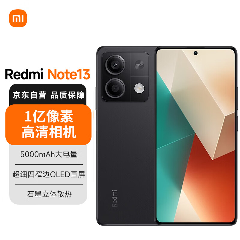 Redmi 红米 小米（MI）Redmi Note13 5G 1亿像素 超细四窄边OLED直屏 5000mAh大电量 ￥