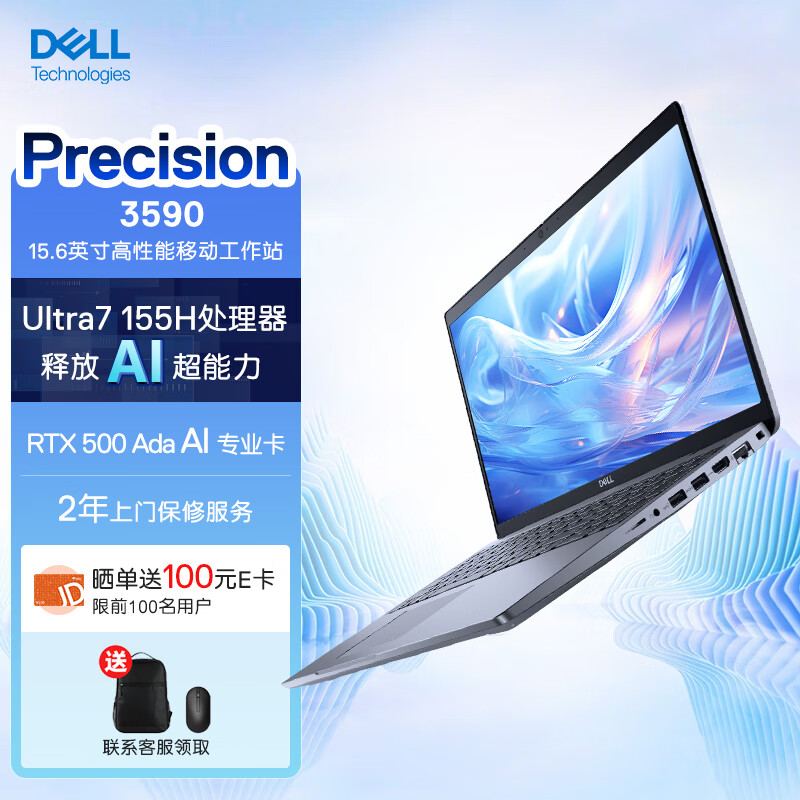 DELL 戴尔 Precision3590 15.6英寸高性能笔记本设计师移动图形工作站 9699元
