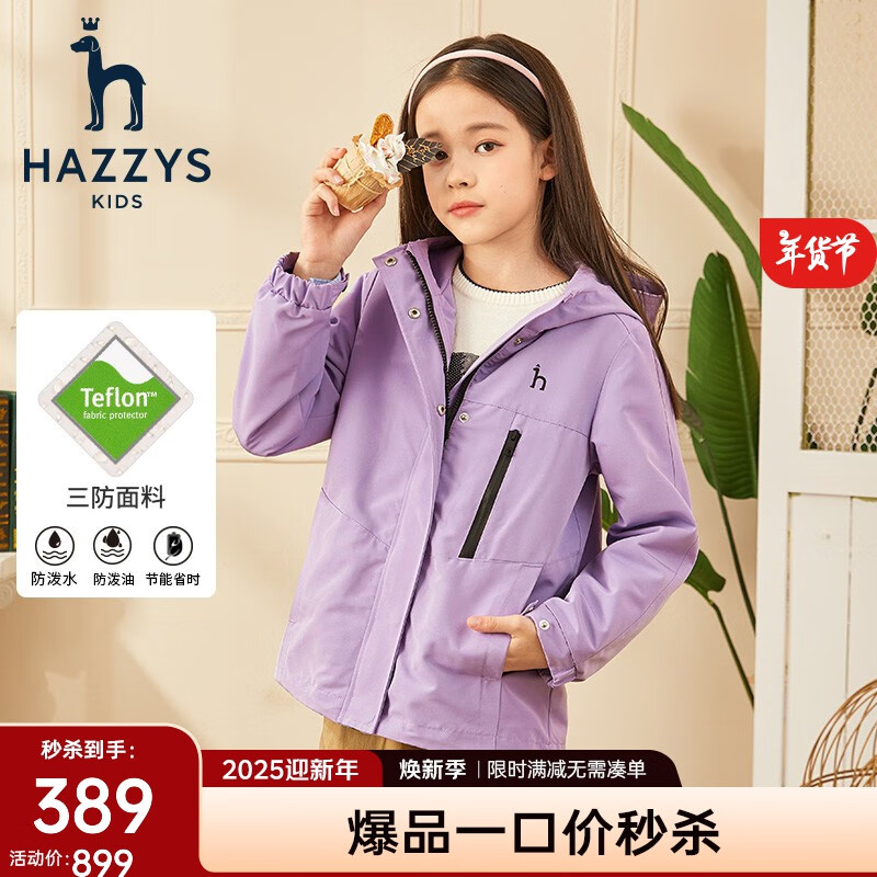 HAZZYS 哈吉斯 品牌童装 男女童三防连帽时尚风衣 深紫 110 ￥284