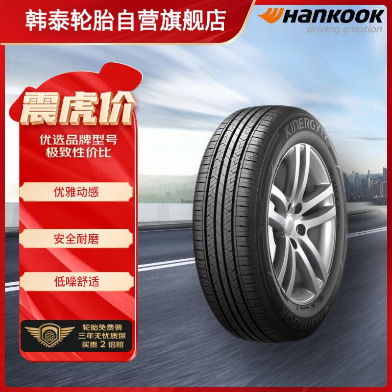 Hankook 韩泰轮胎 汽车轮胎 185/65R15 88H H308+ 原配Polo 201.48元