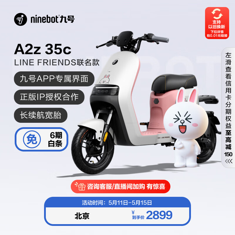 九号（Ninebot）【北京专享】九号电动自行车A2z 35c LF联名款智能【门店自提