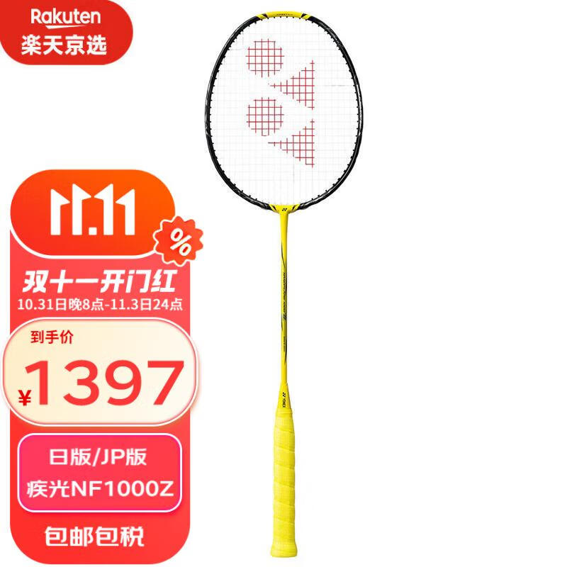 YONEX 尤尼克斯 Nanoflare 1000Z 羽毛球拍 JP版 3U6 ￥1390.02