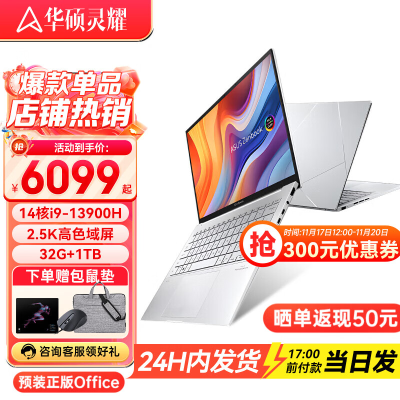 ASUS 华硕 灵耀14 英特尔酷睿i9 2024新品 14英寸超轻薄商务办公笔记本电脑 14核