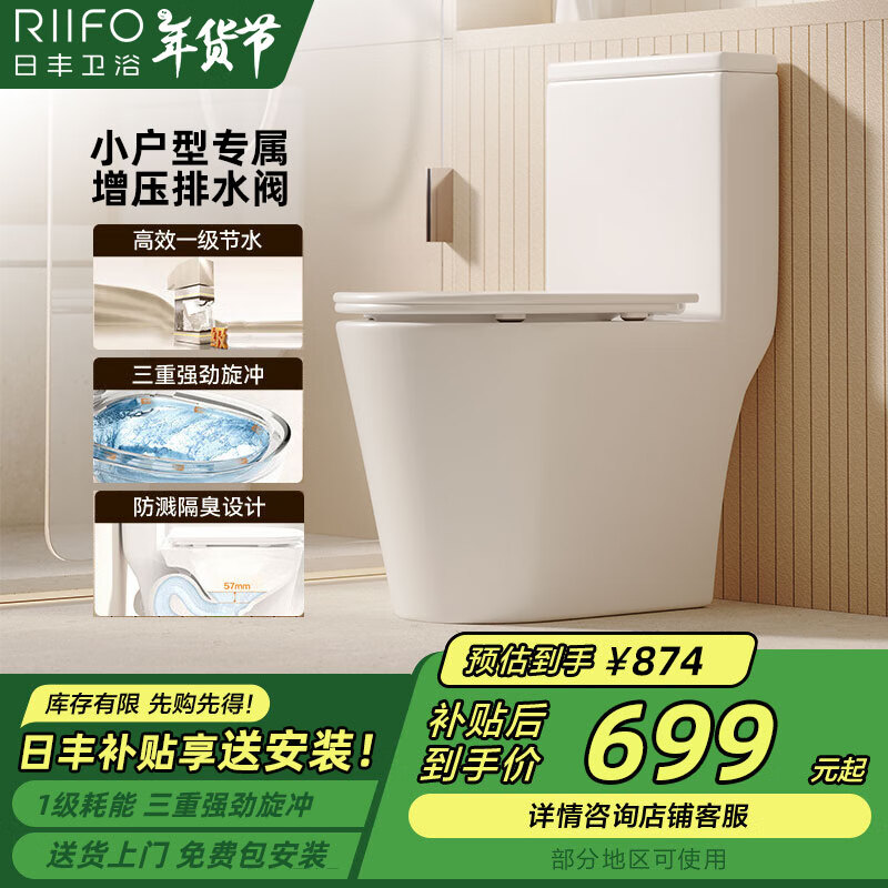 日丰卫浴 RIIFO 大冲力虹吸式马桶 305mm ￥699