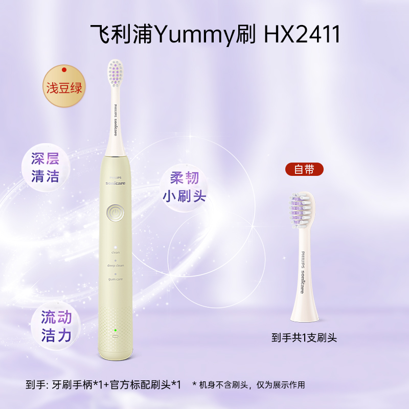 飞利浦 yummy电动牙刷hx2411成人男女声波软毛全自动充电式清洁 229元（需用券