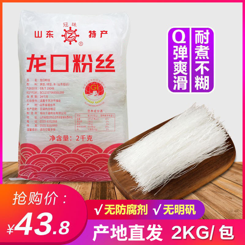 百亿补贴：冠珠 龙口粉丝 2kg 37元