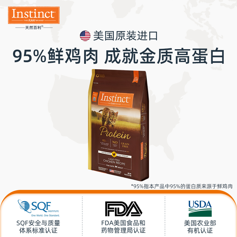 Instinct 百利 天然百利进口i高蛋白鸡肉配方成猫通用猫粮10LB 363.85元（需用券