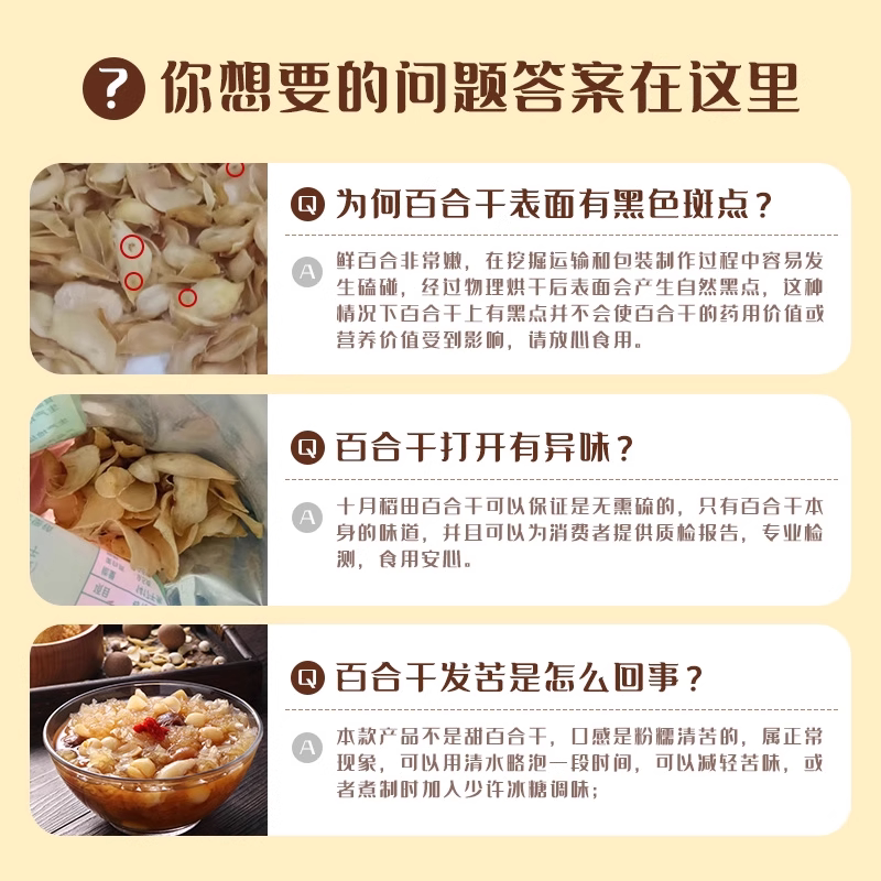 十月稻田 百合干100g干货新鲜龙山产食用百合干银耳莲子粥熬粥煲汤 13.9元 - 清风线报