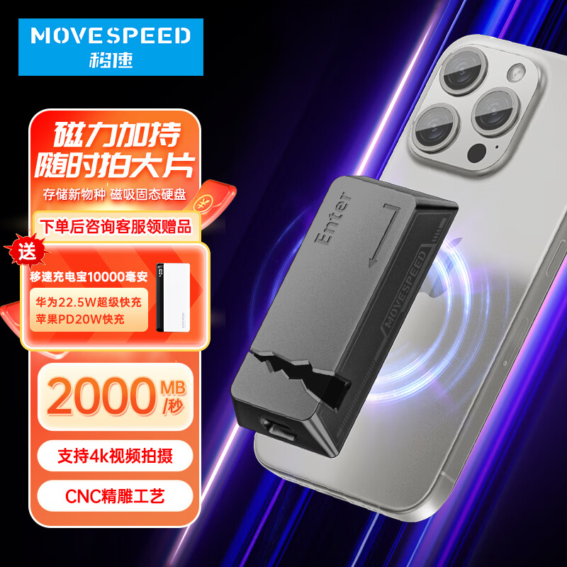 MOVE SPEED 移速 1TB 磁吸移动固态硬盘 钛空灰 655元（需用券）